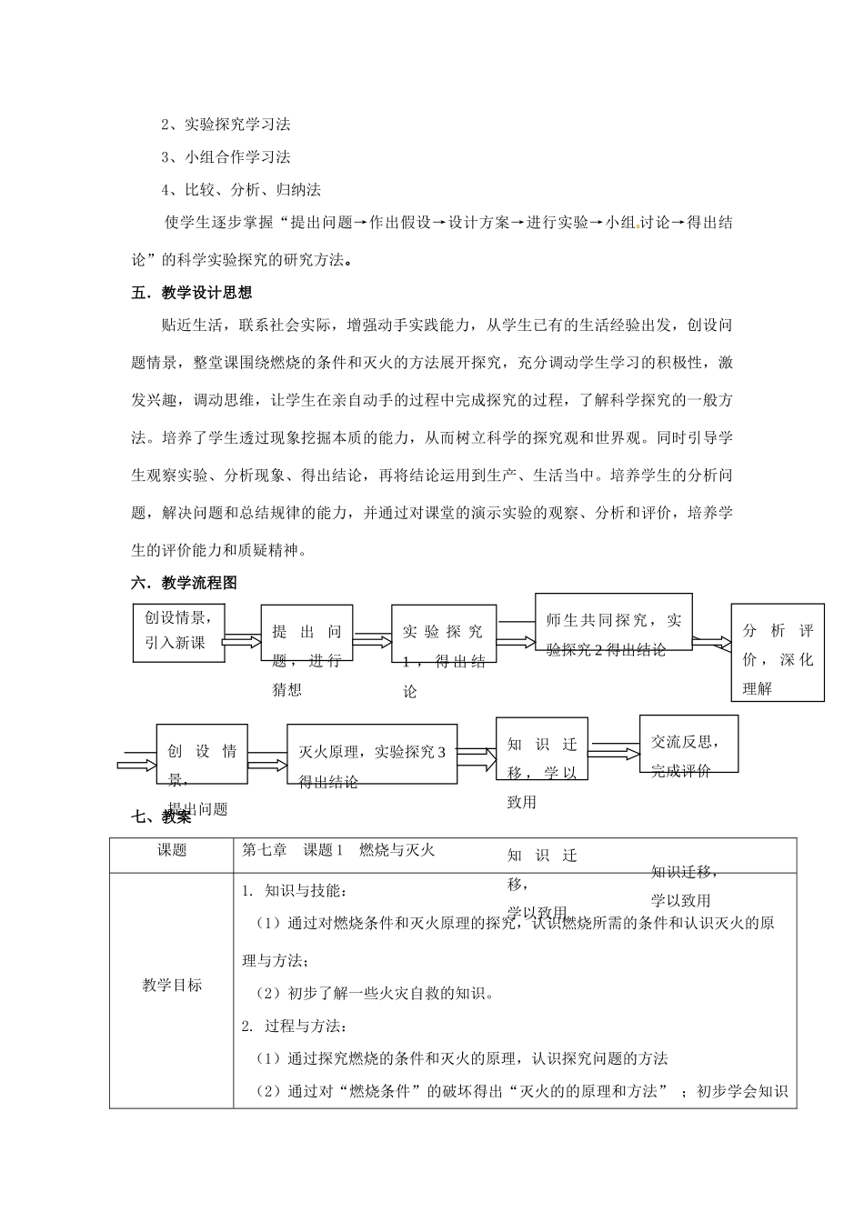 广东省韶关四中九年级化学 《燃烧和灭火》教学设计_第2页