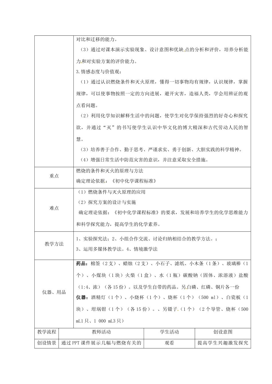 广东省韶关四中九年级化学 《燃烧和灭火》教学设计_第3页