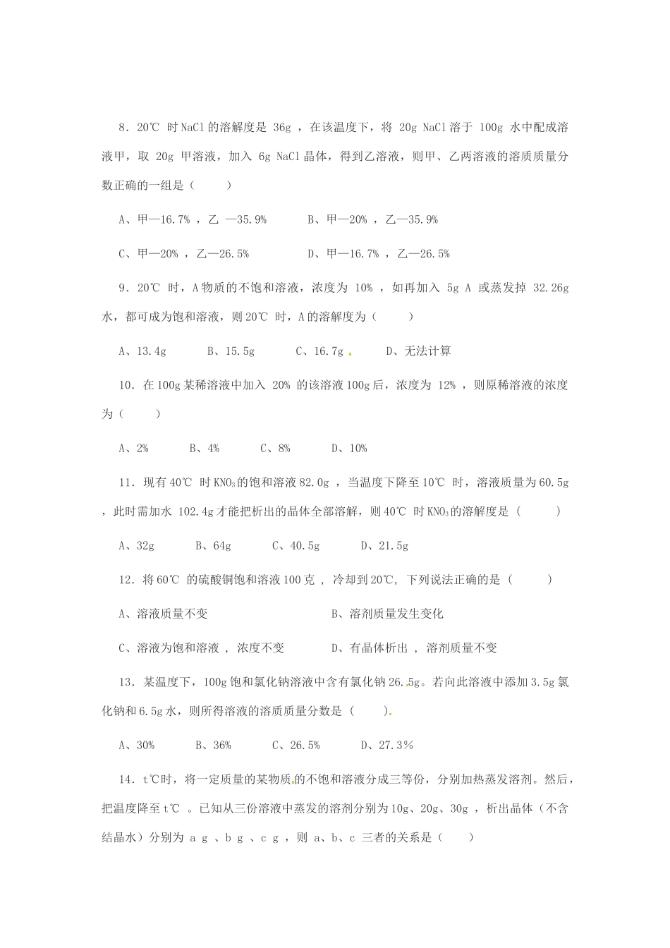 九年级化学下册《7.3 溶液浓稀的表示》同步练习 粤教版_第2页