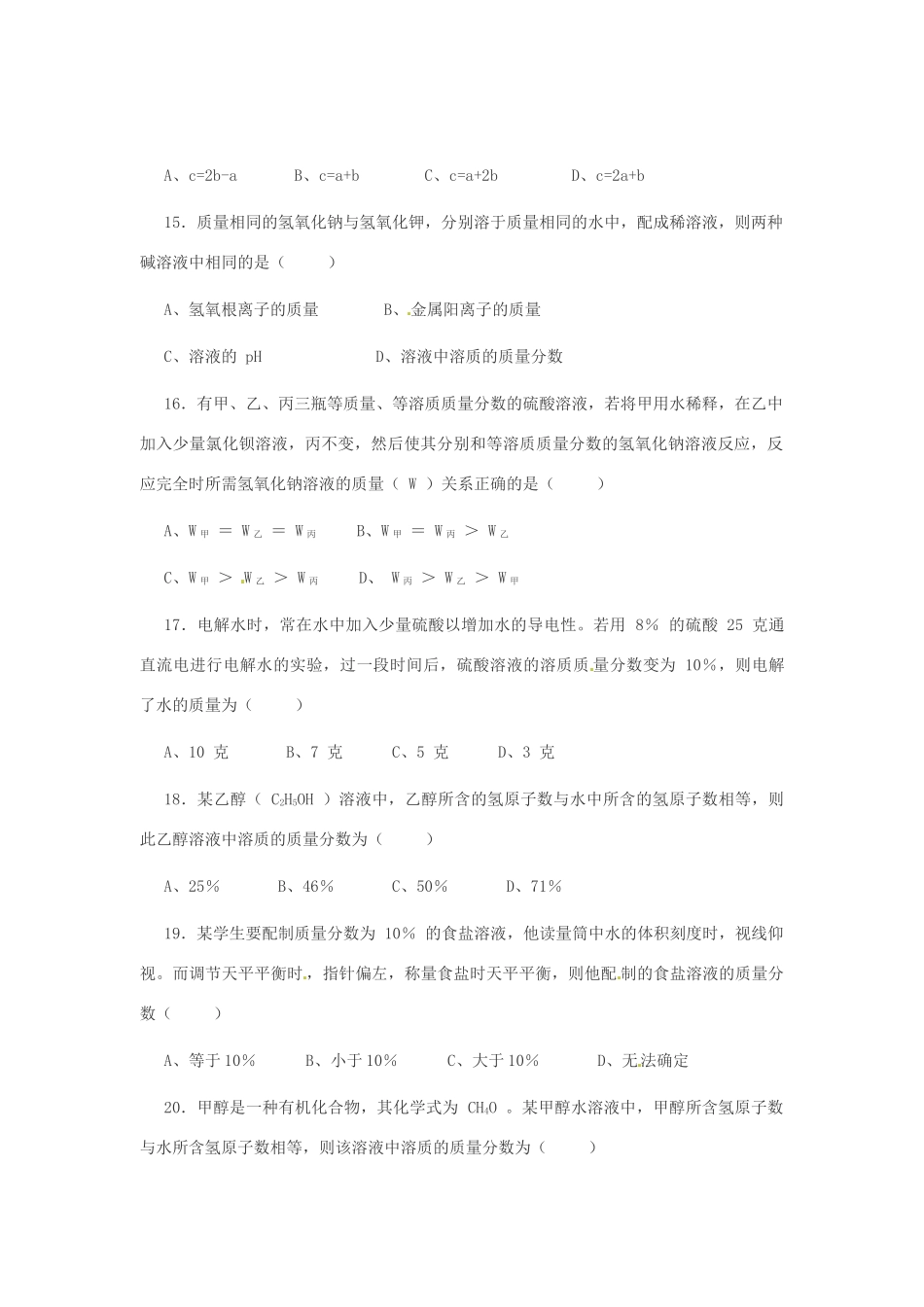 九年级化学下册《7.3 溶液浓稀的表示》同步练习 粤教版_第3页