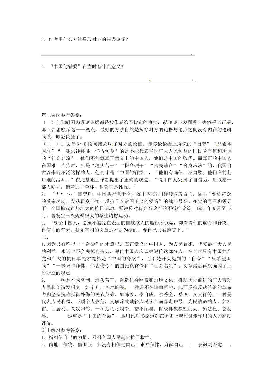 九年级语文上册《16 中国人失掉自信力了吗》学案2 新人教版-新人教版初中九年级上册语文学案_第2页