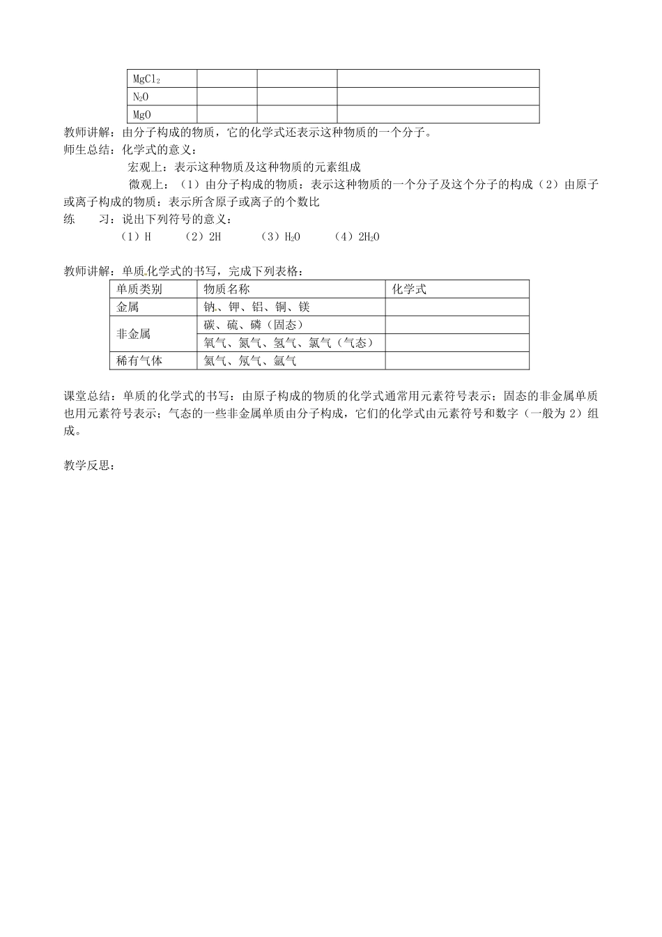 九年级化学上册《3.3 物质的组成》教案1 沪教版-沪教版初中九年级上册化学教案_第2页
