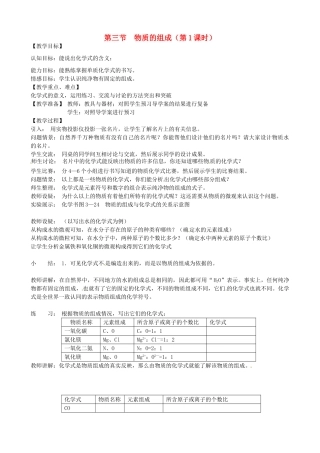 九年级化学上册《3.3 物质的组成》教案1 沪教版-沪教版初中九年级上册化学教案