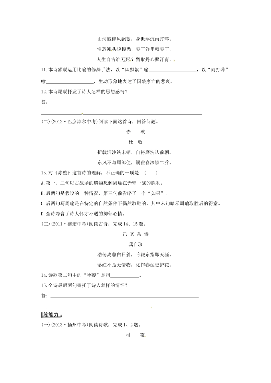 秋八年级语文上册 第七单元 30《诗词五首》学案 语文版-语文版初中八年级上册语文学案_第2页