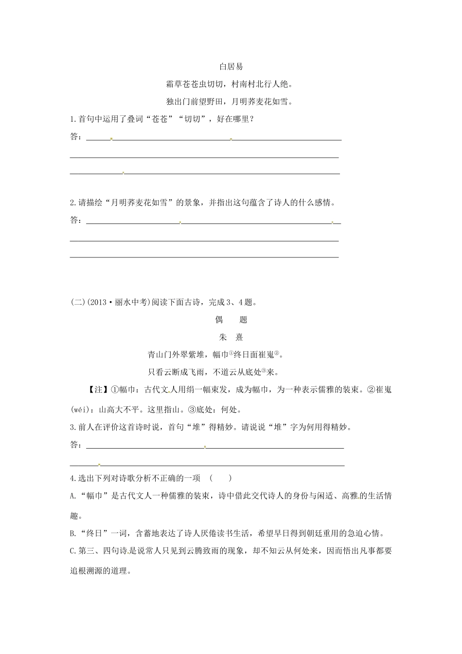 秋八年级语文上册 第七单元 30《诗词五首》学案 语文版-语文版初中八年级上册语文学案_第3页