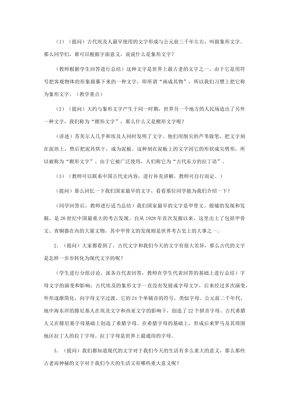 九年级历史上册 第三单元　古代文明的传播与发展 第9课 古代科技与思想文化(二)名师教案1 人教新课标版_第3页