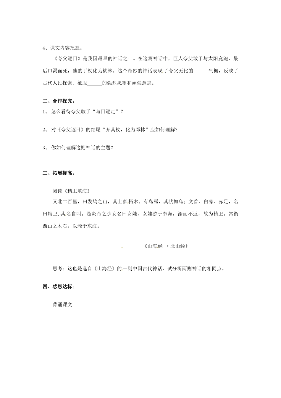 山东省宁阳县第二十五中学七年级语文下册《第25课 短文两篇（第1课时）》学案 新人教版_第2页