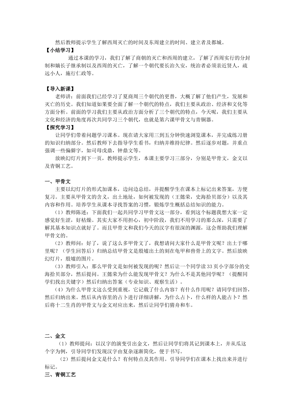 （秋季版）七年级历史上册 第六课 甲骨文与青铜器教案 华东师大版-华东师大版初中七年级上册历史教案_第2页