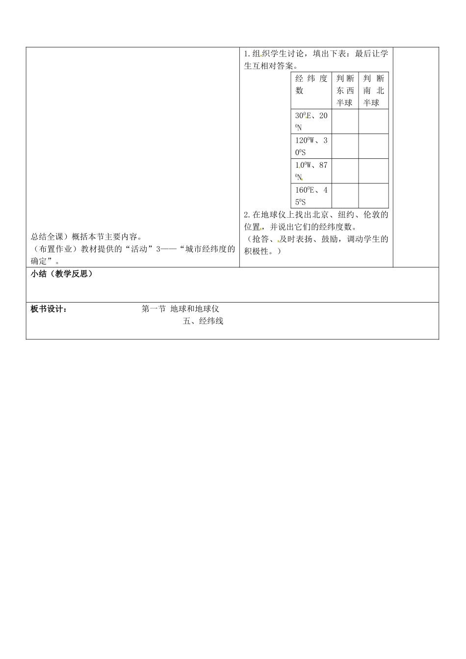 山东省郯城县第三初级中学七年级地理上册《第一章第一节 地球和地球仪3》教案 新人教版_第2页