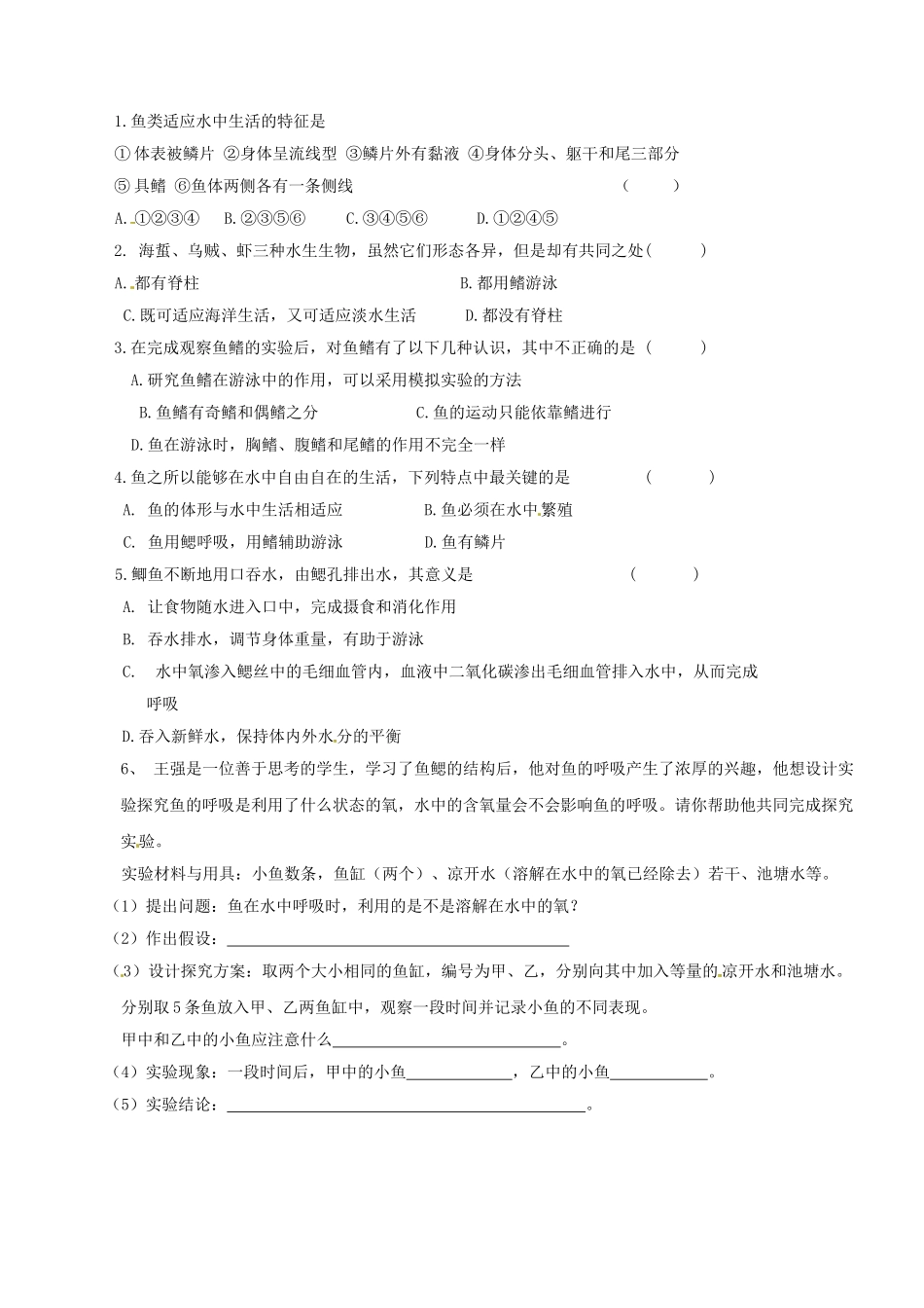 山东省胶南市理务关镇中心中学八年级生物上册 5.1.1 水中生活的动物学案2（无答案） 新人教版_第2页