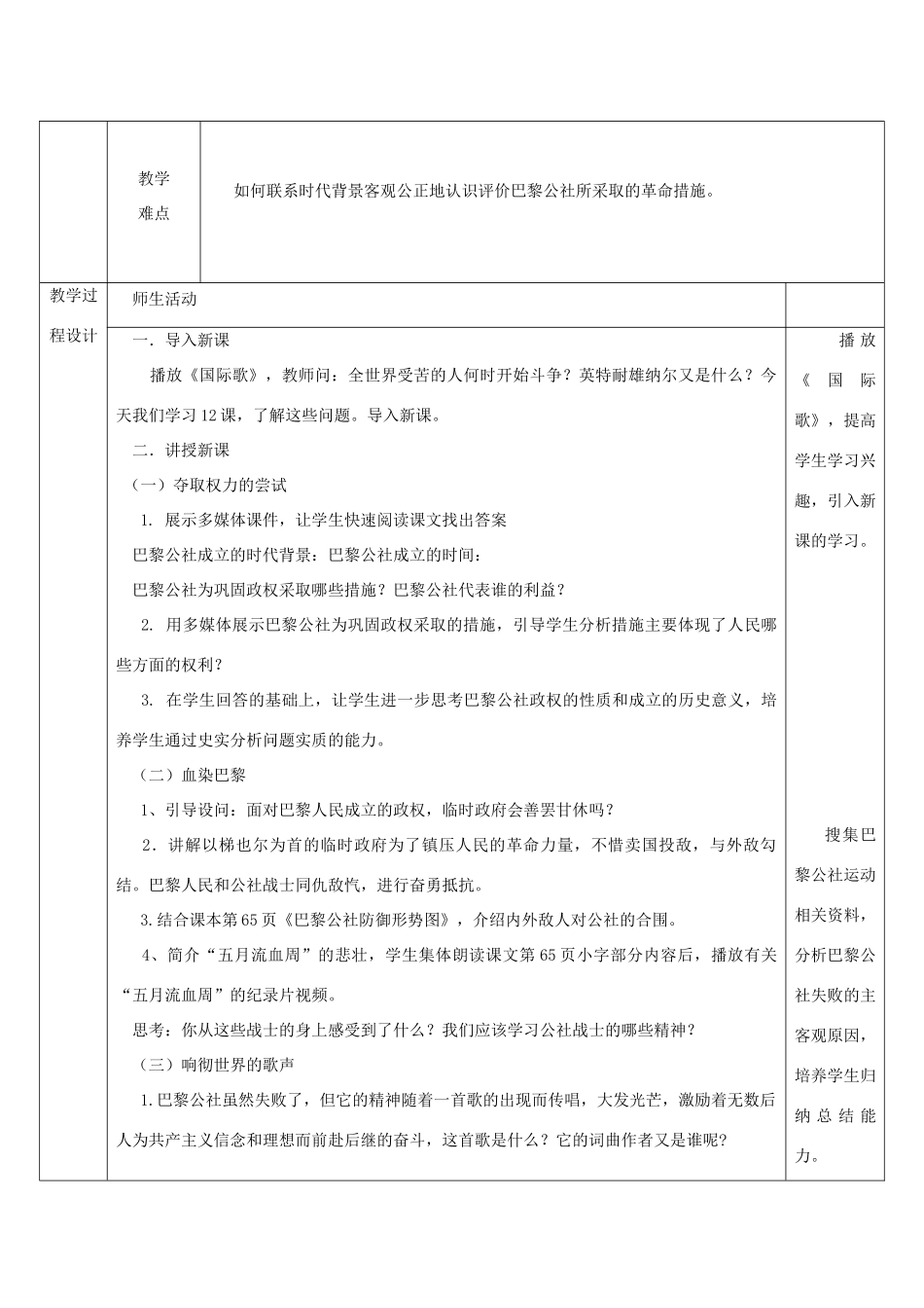 九年级历史上册 第12课“英特纳雄耐尔”一定要实现教案1 北师大版-北师大版初中九年级上册历史教案_第2页