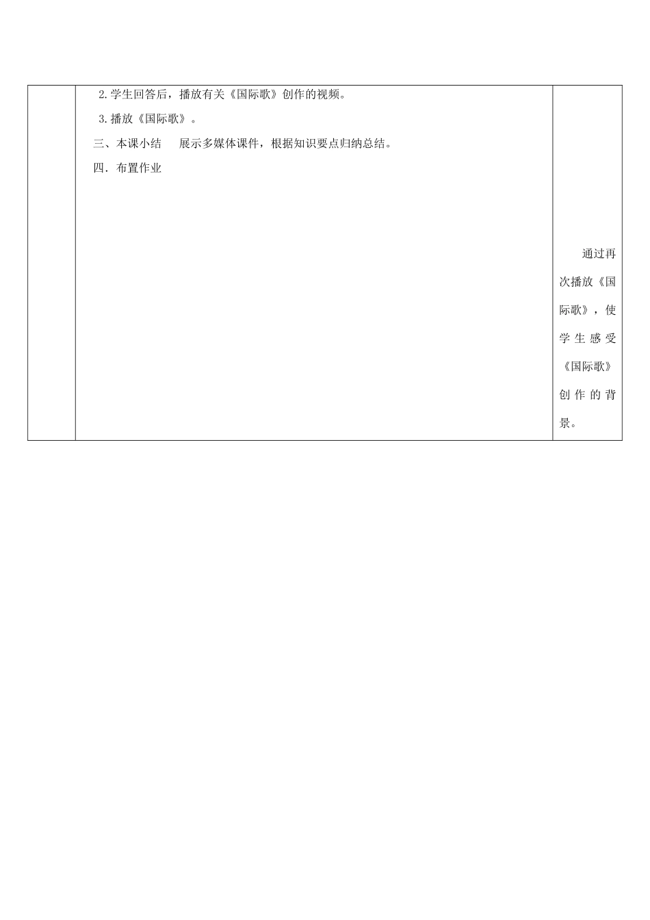 九年级历史上册 第12课“英特纳雄耐尔”一定要实现教案1 北师大版-北师大版初中九年级上册历史教案_第3页