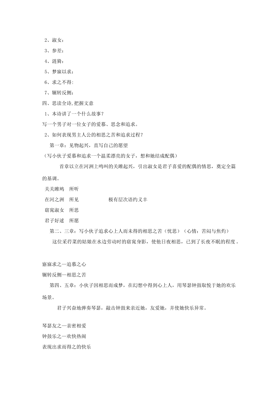 山东省泰安市九年级语文下册 24《诗经两首》教学案 新人教版_第3页