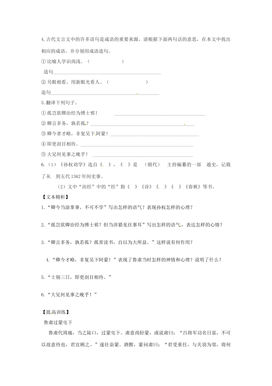 黑龙江省哈尔滨市双城区七年级语文下册 第4课《孙权劝学》学案 新人教版-新人教版初中七年级下册语文学案_第2页
