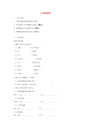 黑龙江省哈尔滨市双城区七年级语文下册 第4课《孙权劝学》学案 新人教版-新人教版初中七年级下册语文学案