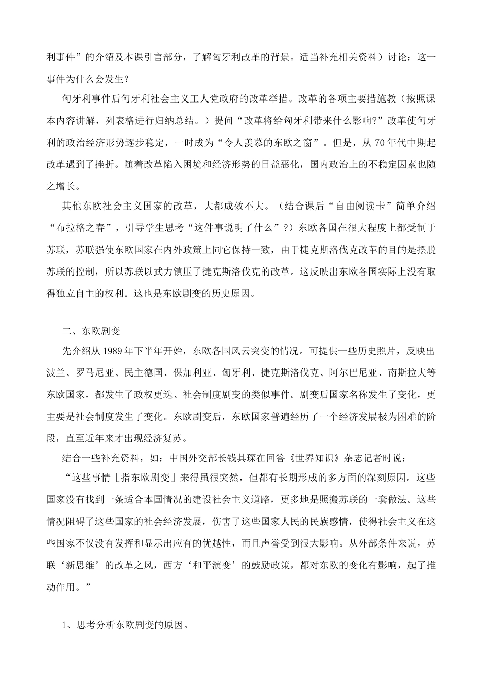 新人教版九年级历史下册东欧社会主义国家的改革与演变教案_第2页