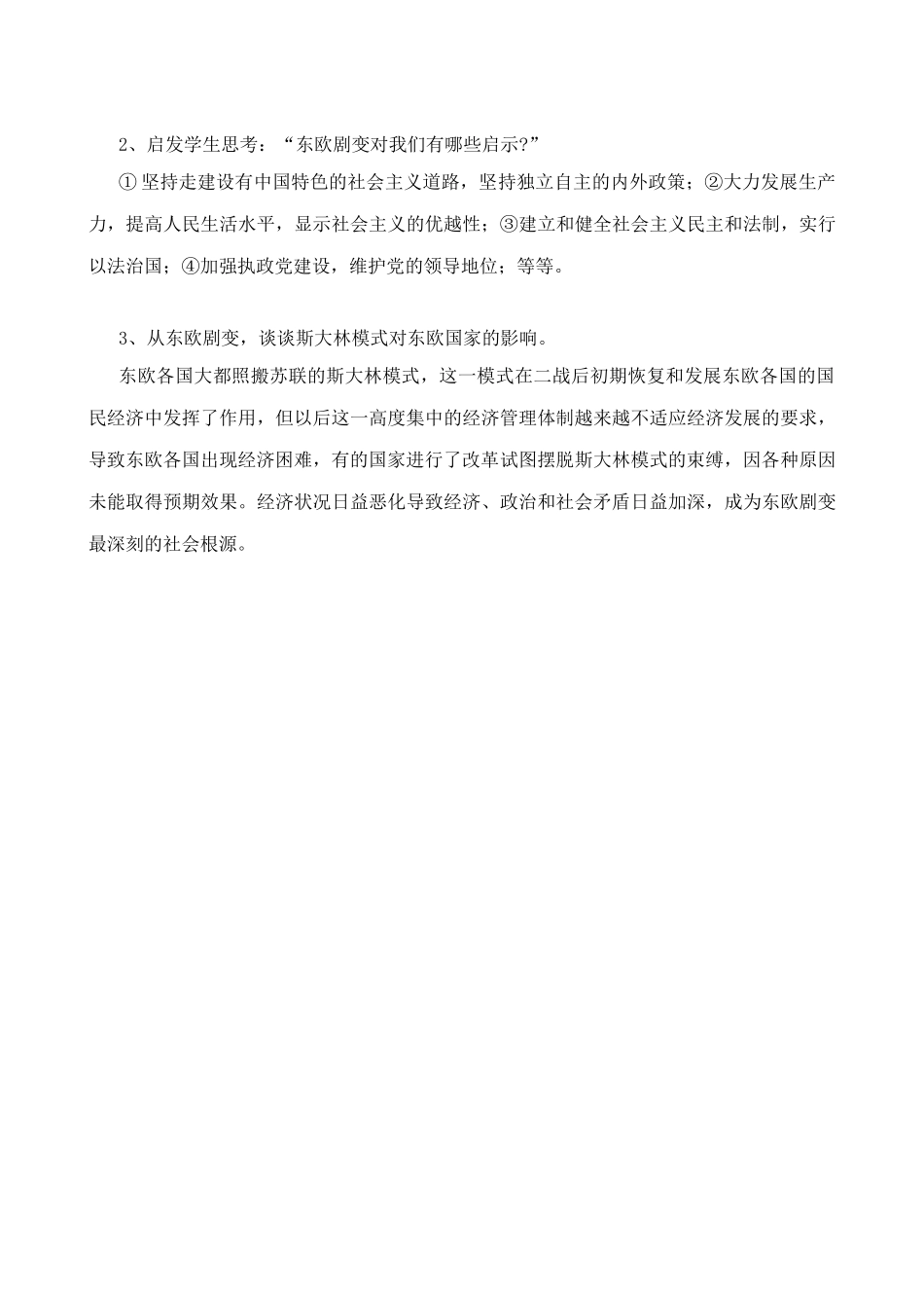 新人教版九年级历史下册东欧社会主义国家的改革与演变教案_第3页