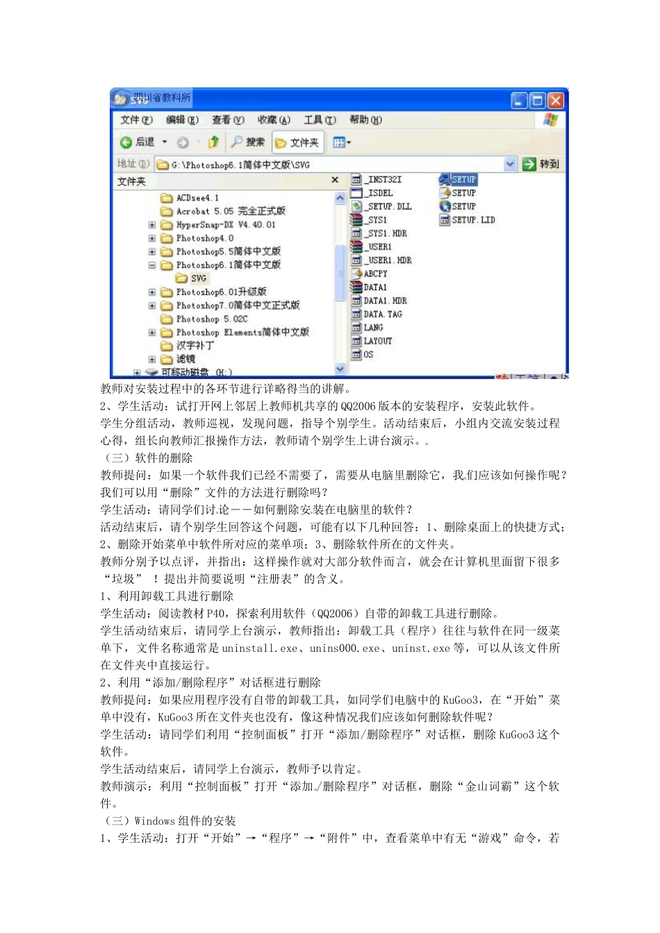 四川省宜宾市兴文县香山中学七年级信息技术下学期 第十课软件的安装与删除 教案_第2页
