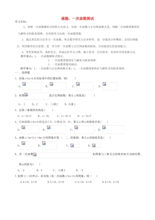 辽宁省大连市一二一中学八年级数学《一次函数测试》学案