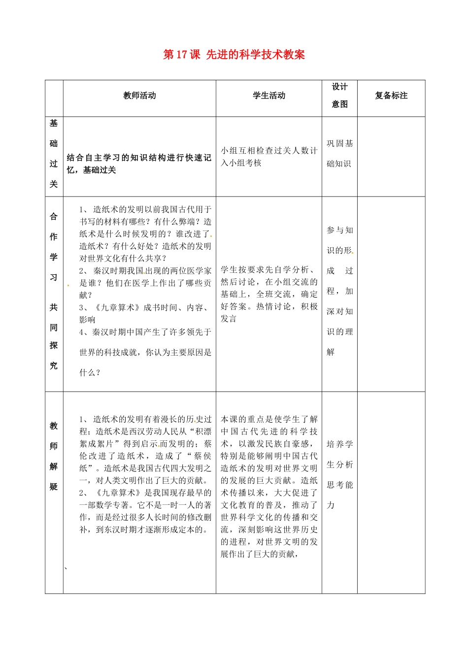 山东省邹平县实验中学七年级历史上册 第17课 先进的科学技术教案 北师大版_第2页