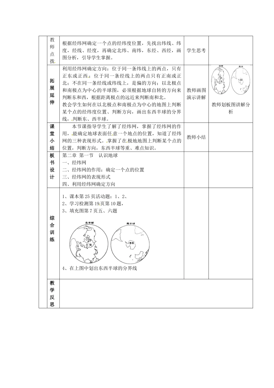 山东省邹平县实验中学七年级地理上册 认识地球 经纬网教案 湘教版_第2页