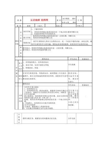 山东省邹平县实验中学七年级地理上册 认识地球 经纬网教案 湘教版