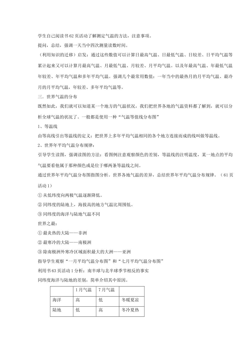 湘教版七年级上册第四章第二节天气温和降水教学设计_第2页