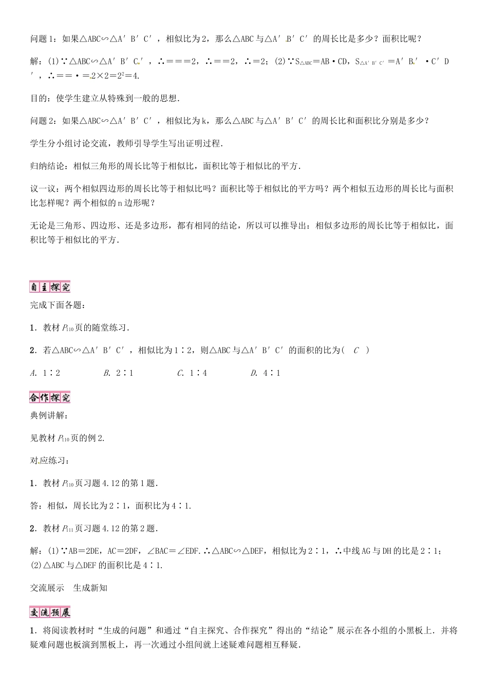 秋九年级数学上册 4.7 相似三角形周长和面积的比（第2课时）导学案 （新版）北师大版-（新版）北师大版初中九年级上册数学学案_第2页