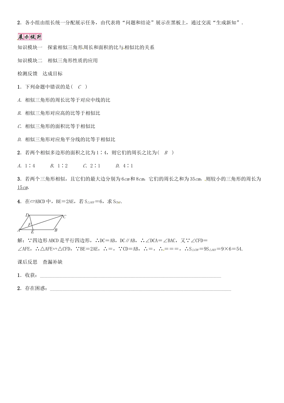 秋九年级数学上册 4.7 相似三角形周长和面积的比（第2课时）导学案 （新版）北师大版-（新版）北师大版初中九年级上册数学学案_第3页