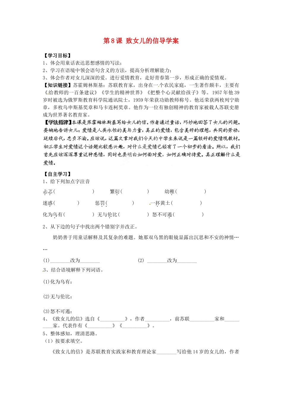 江西省抚州市金溪二中九年级语文上册 第8课 致女儿的信导学案 新人教版_第1页