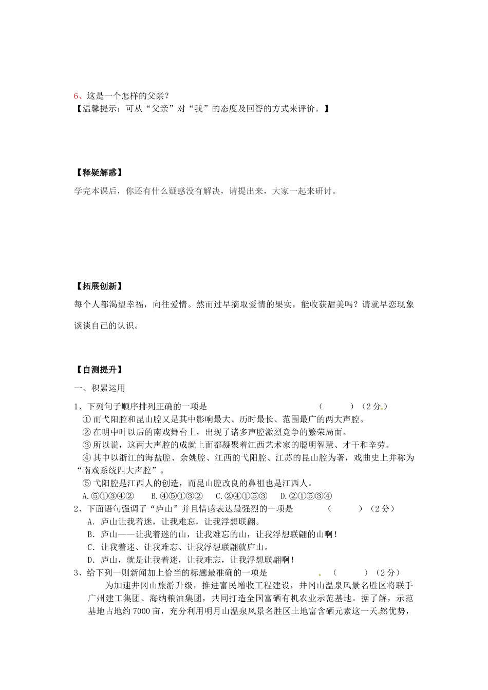 江西省抚州市金溪二中九年级语文上册 第8课 致女儿的信导学案 新人教版_第3页