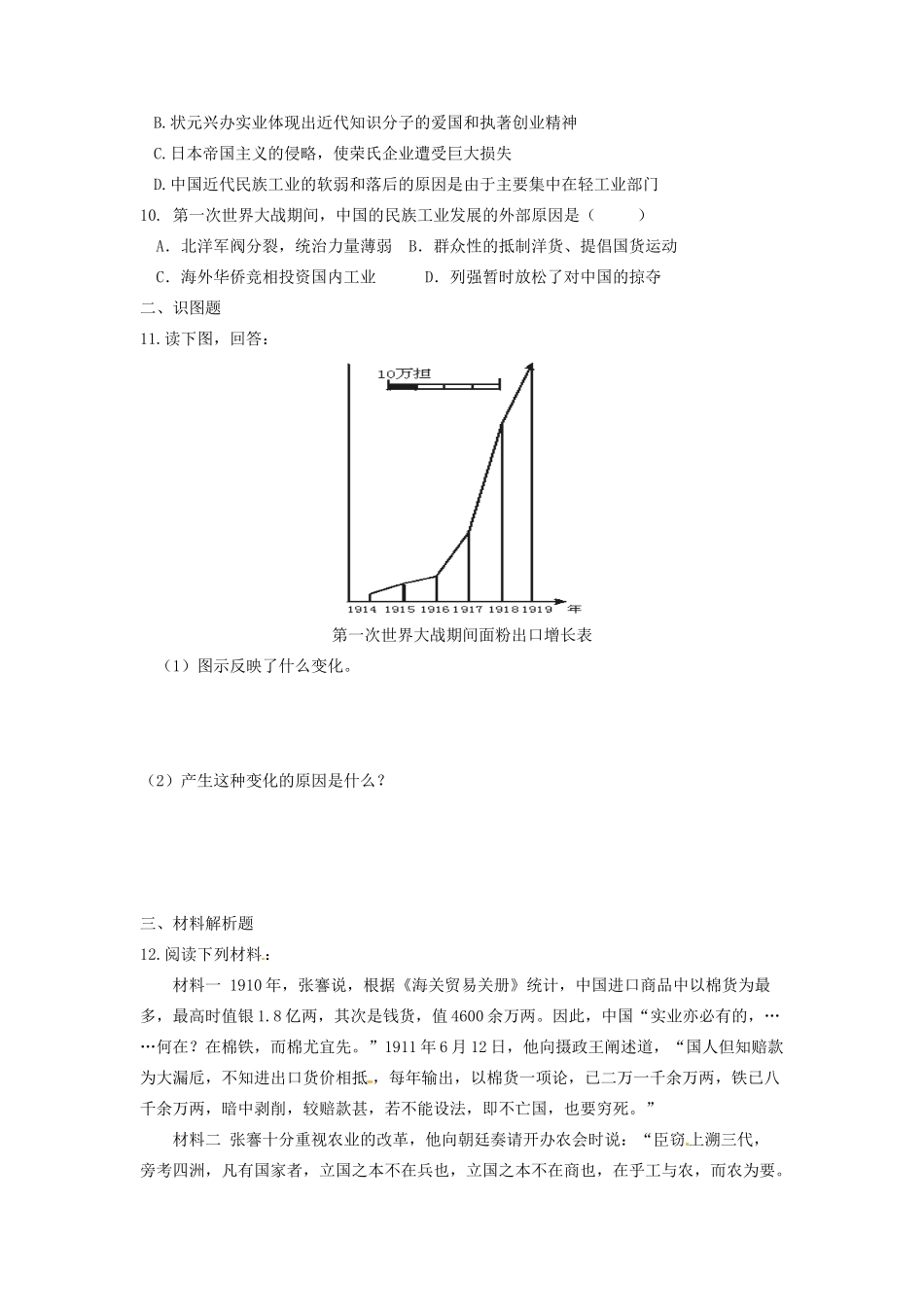 辽宁省凌海市石山初级中学八年级历史上册 6.19中国近代民族工业的发展问题评价单 新人教版_第2页