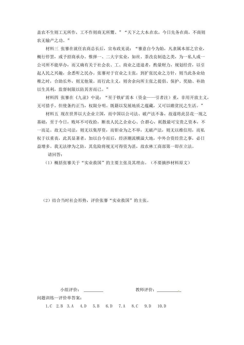 辽宁省凌海市石山初级中学八年级历史上册 6.19中国近代民族工业的发展问题评价单 新人教版_第3页