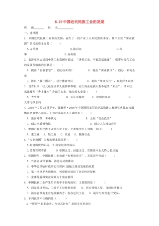 辽宁省凌海市石山初级中学八年级历史上册 6.19中国近代民族工业的发展问题评价单 新人教版