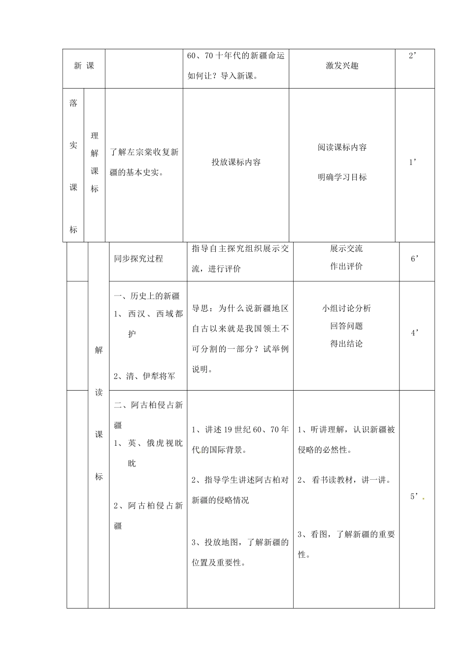 山东省临沭县第三初级中学八年级历史上册《第3课 收复新疆》教案 人教新课标版_第2页