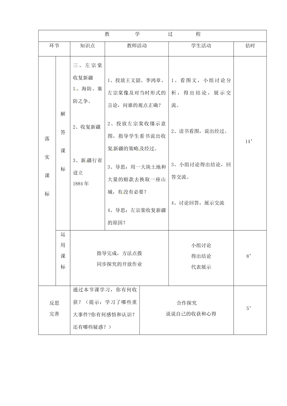 山东省临沭县第三初级中学八年级历史上册《第3课 收复新疆》教案 人教新课标版_第3页