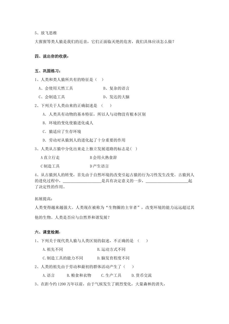 山东省重点中学中学八年级生物下册 1.1第二课时《人类的起源》学案 济南版_第2页