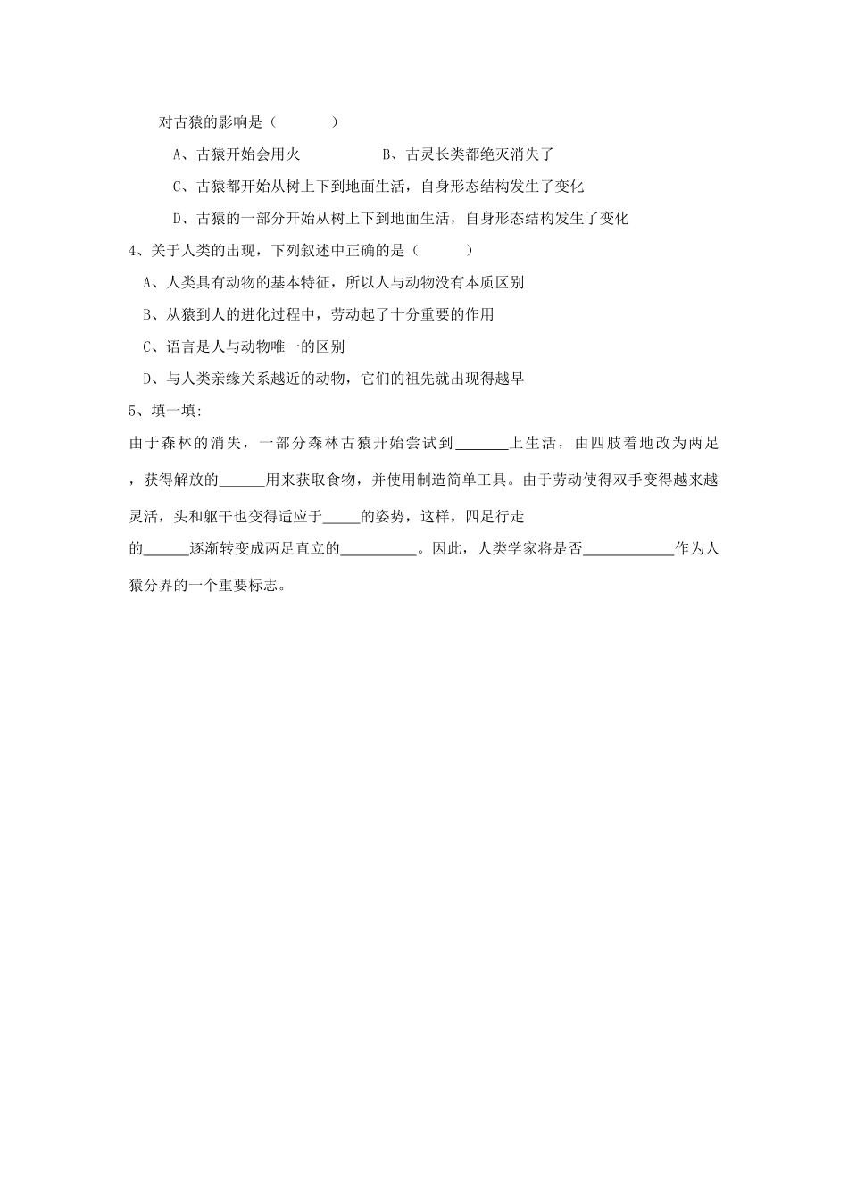 山东省重点中学中学八年级生物下册 1.1第二课时《人类的起源》学案 济南版_第3页