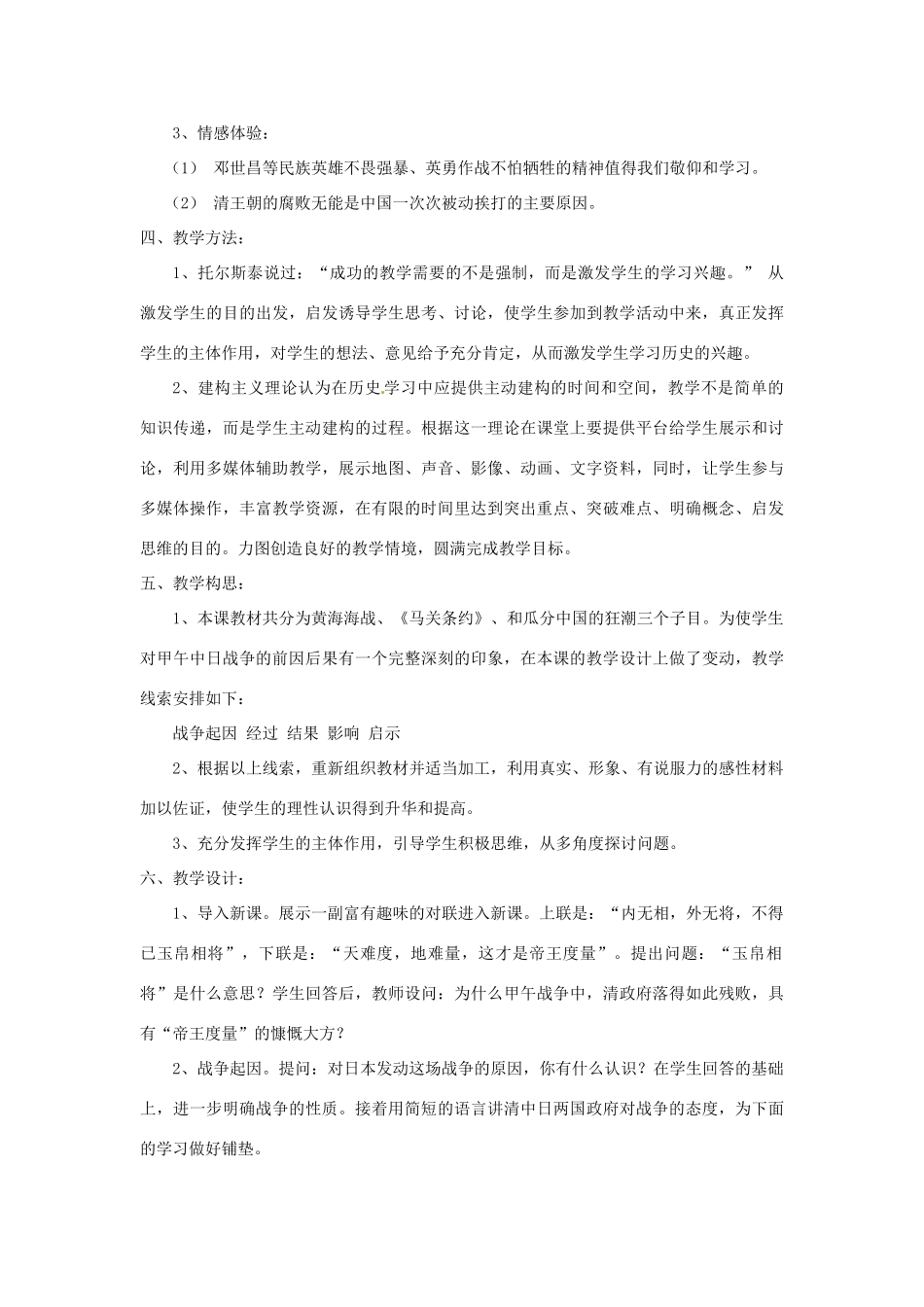 山东省枣庄四中八年级历史下册《甲午中日战争》说课稿_第2页