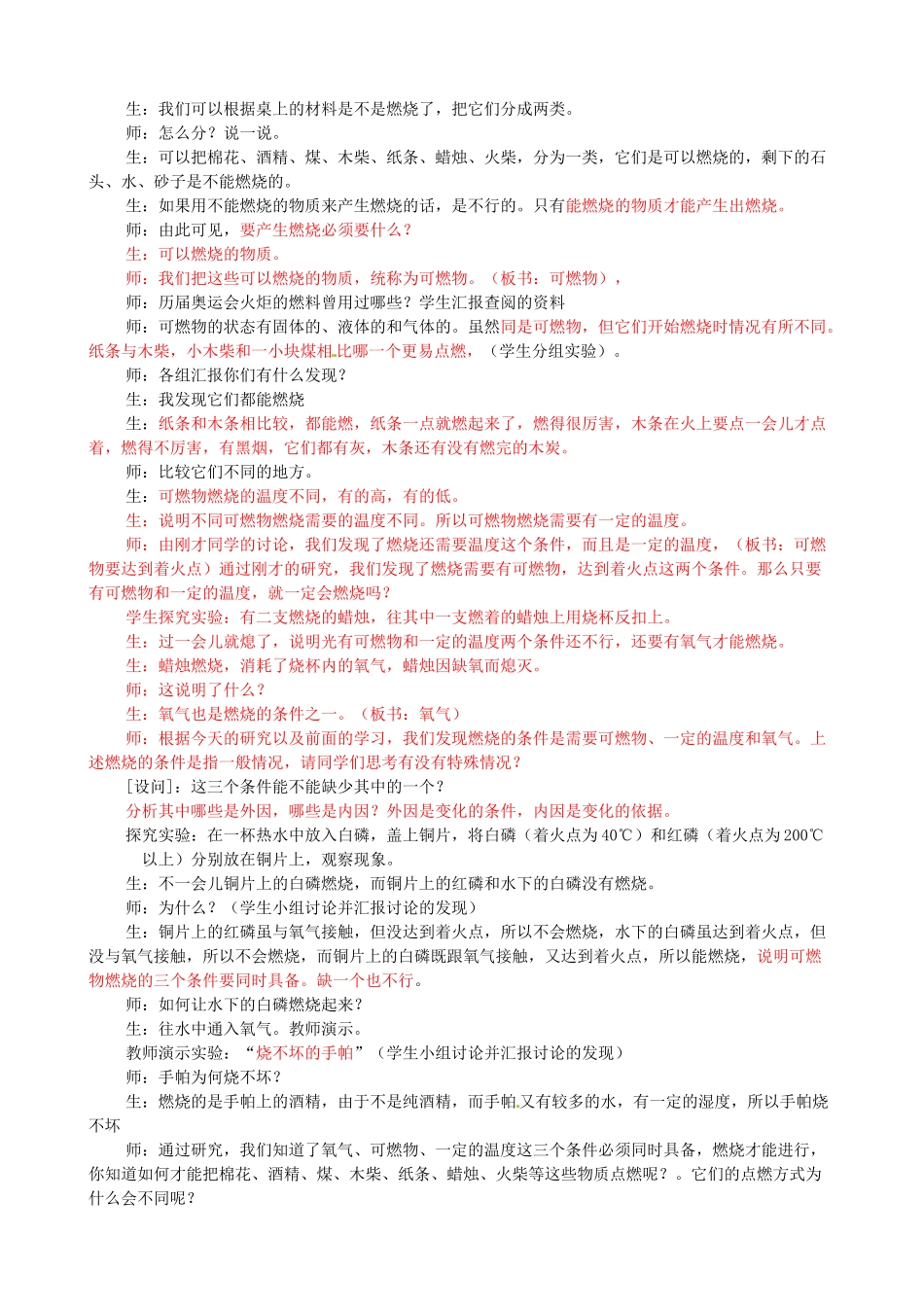 辽宁省沈阳市第四十五中学九年级化学上册 第四章 第一节 燃烧与灭火教案2 （新版）沪教版_第2页