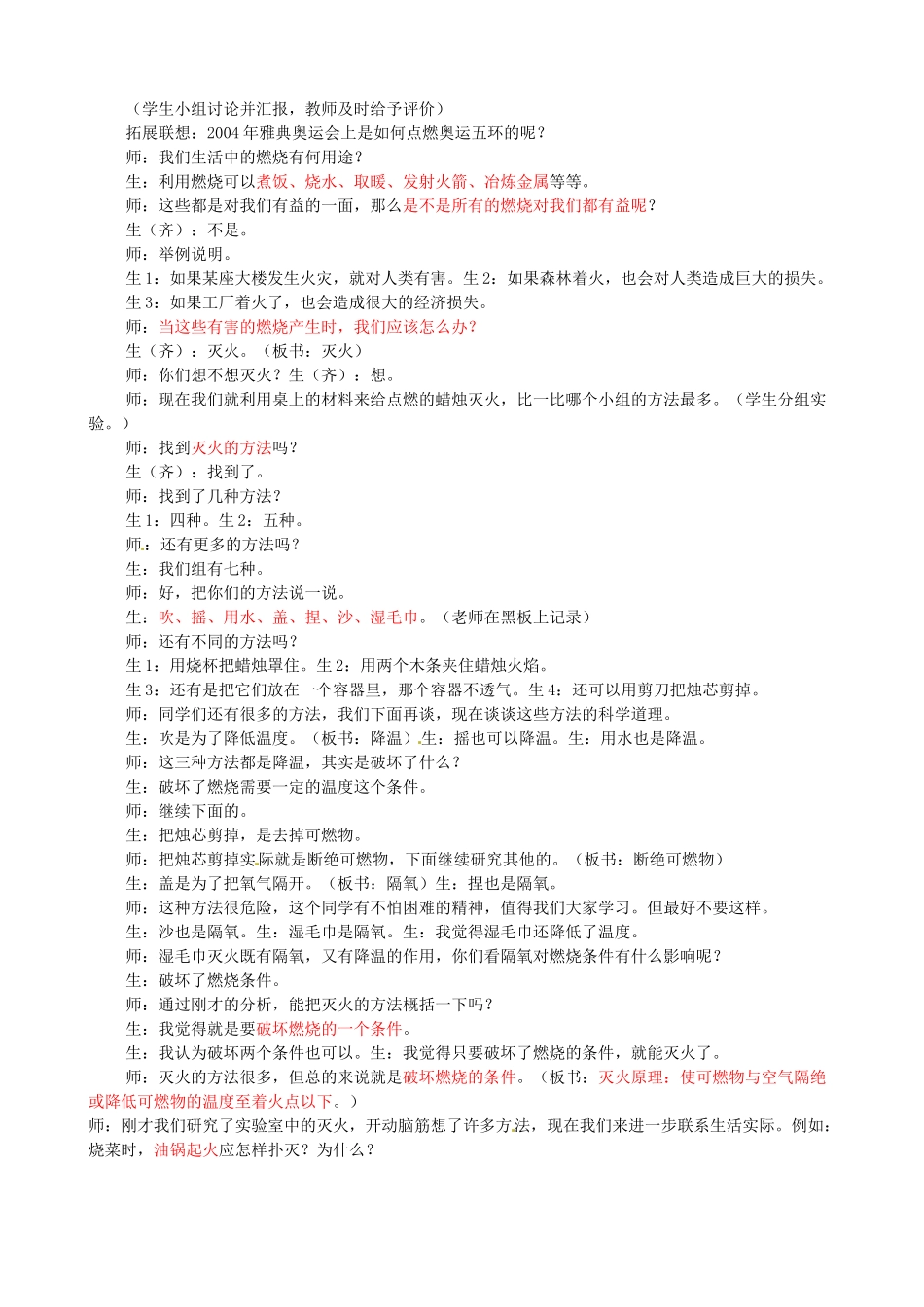 辽宁省沈阳市第四十五中学九年级化学上册 第四章 第一节 燃烧与灭火教案2 （新版）沪教版_第3页