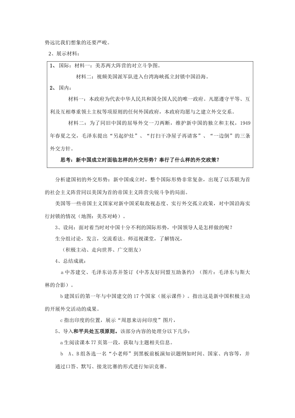 山东省泰安市新泰八年级历史下册 第15课《独立自主的和平外交》教案 新人教版_第2页