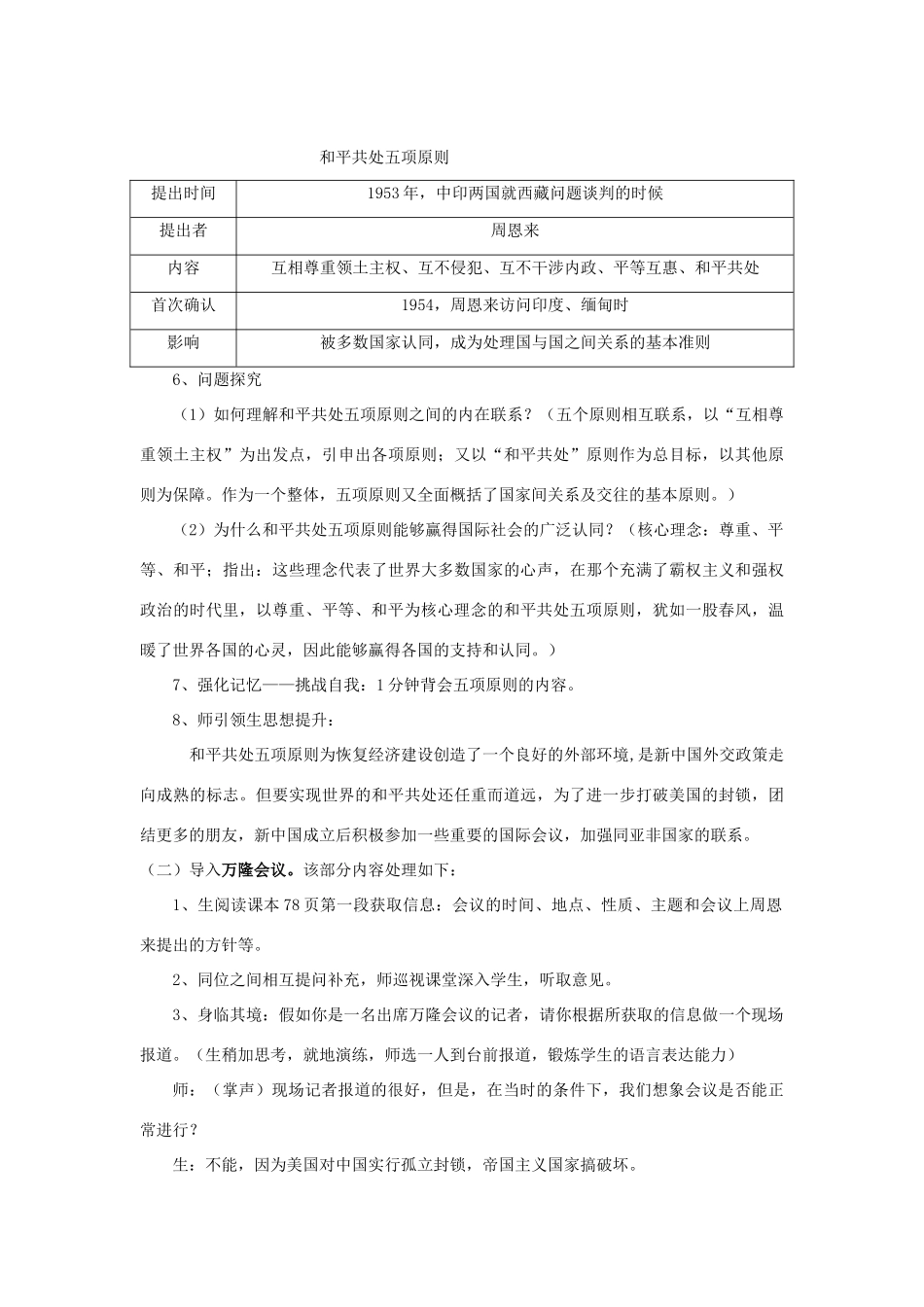 山东省泰安市新泰八年级历史下册 第15课《独立自主的和平外交》教案 新人教版_第3页