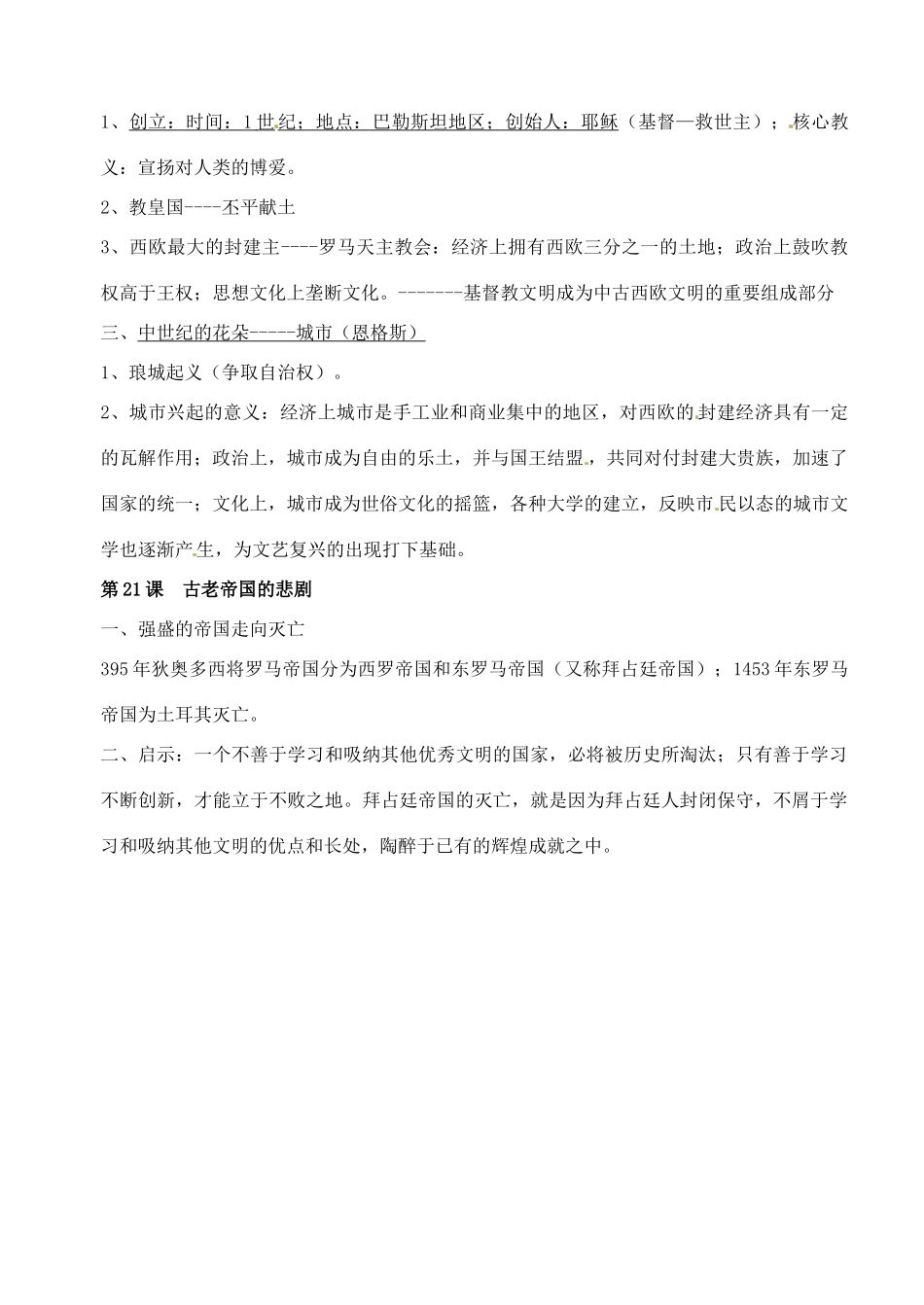 辽宁省丹东七中八年级历史下册 第四单元 人类祖先的基业教案_第3页