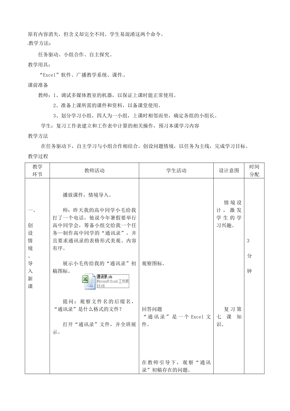 四川省八年级信息技术上册 第9课《编辑工作表》教学设计 新人教版_第2页