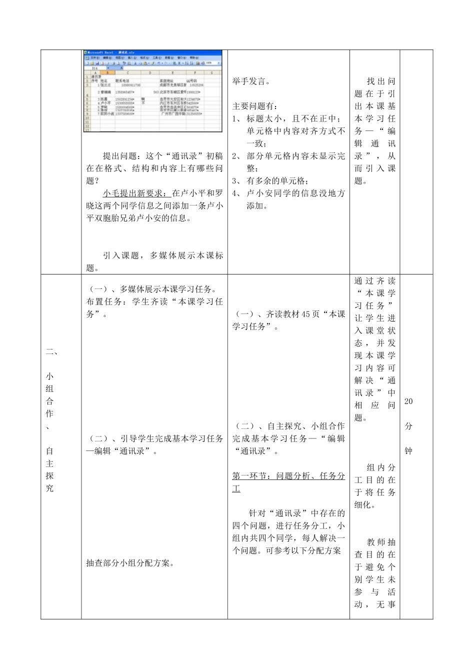 四川省八年级信息技术上册 第9课《编辑工作表》教学设计 新人教版_第3页