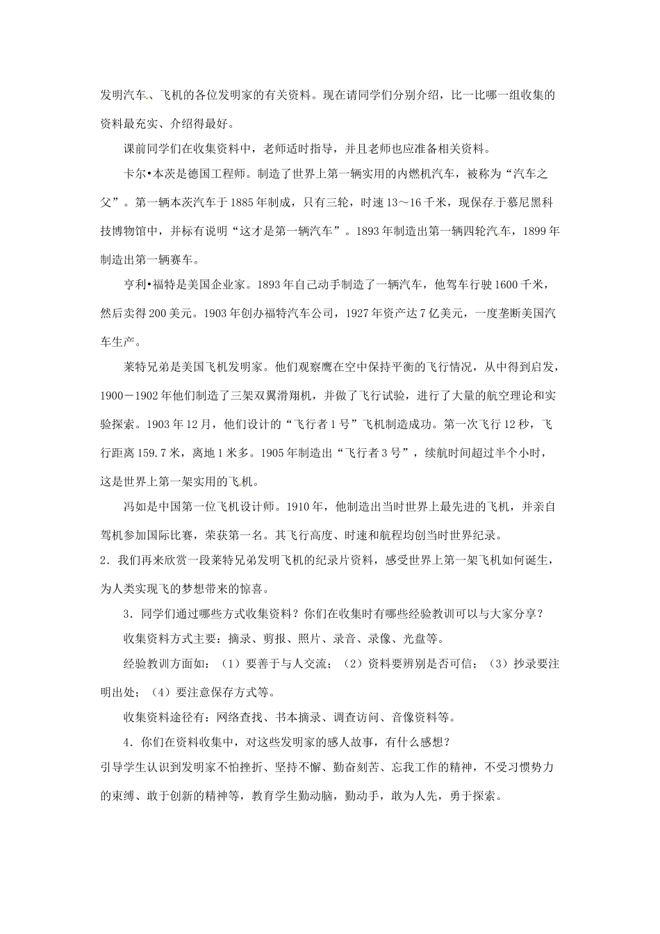 九年级历史上册 第18课《叩响现代文明的大门》教案 北师大版_第3页