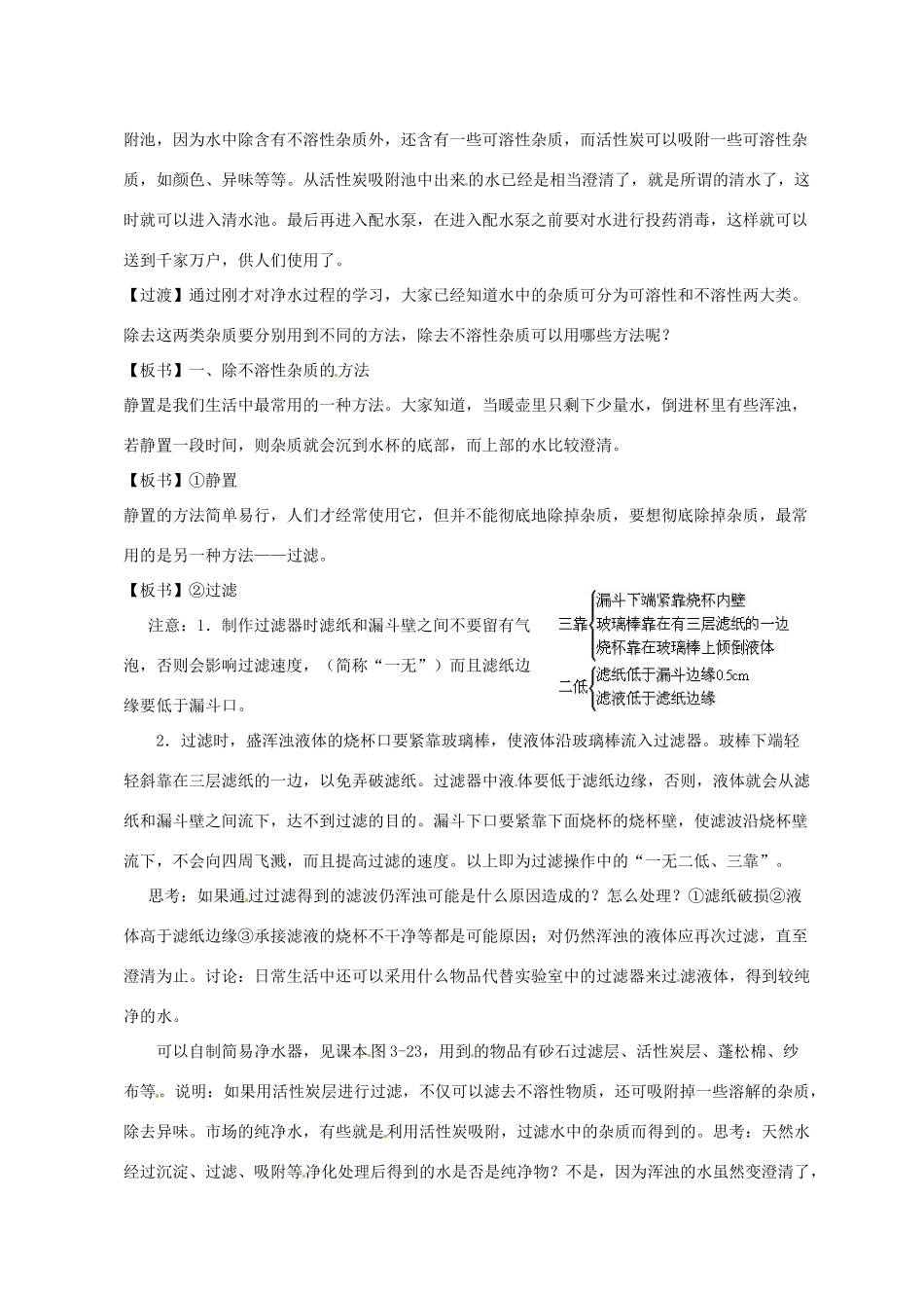 新疆石河子第八中学九年级化学《水的净化》教案4_第2页