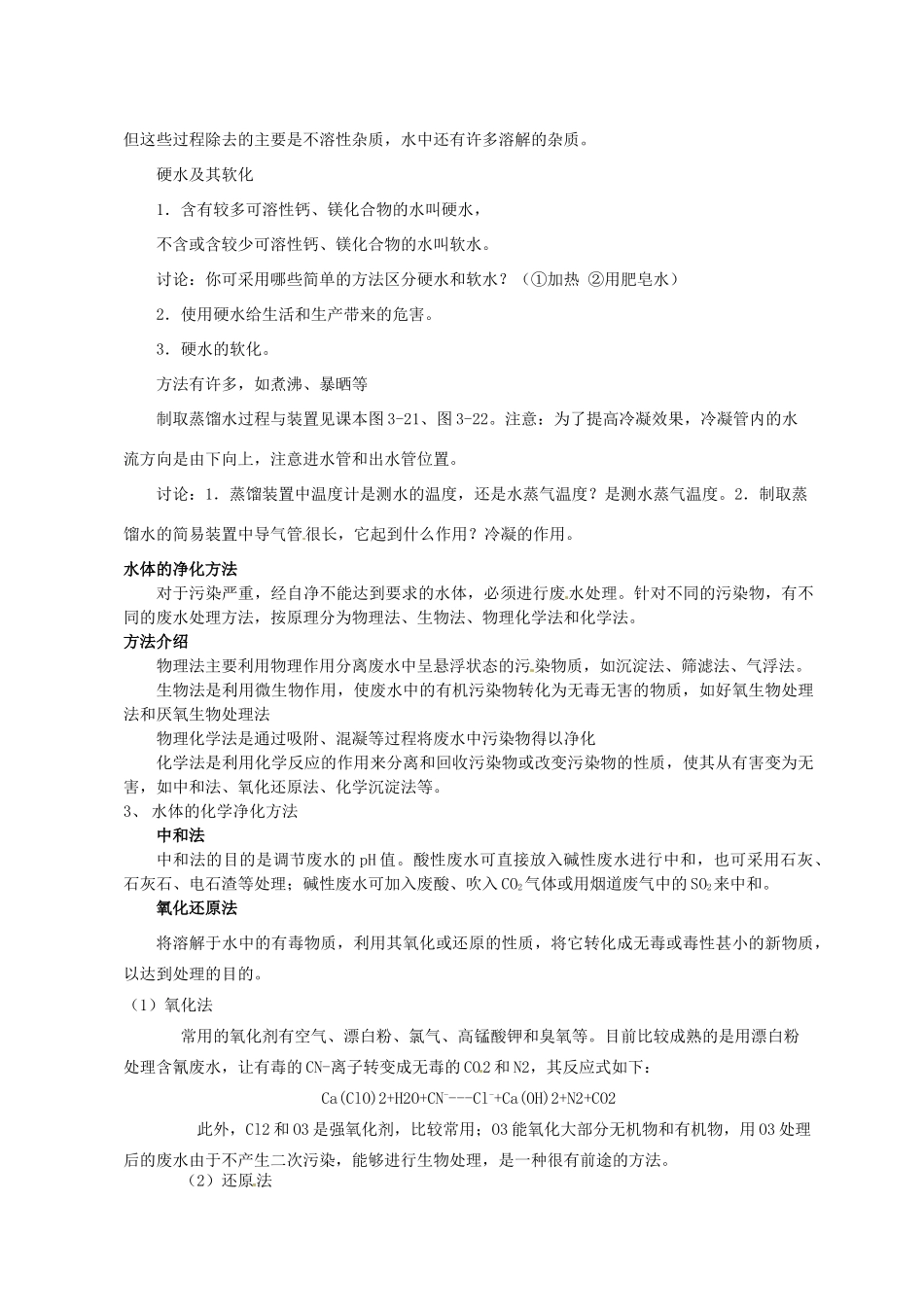 新疆石河子第八中学九年级化学《水的净化》教案4_第3页