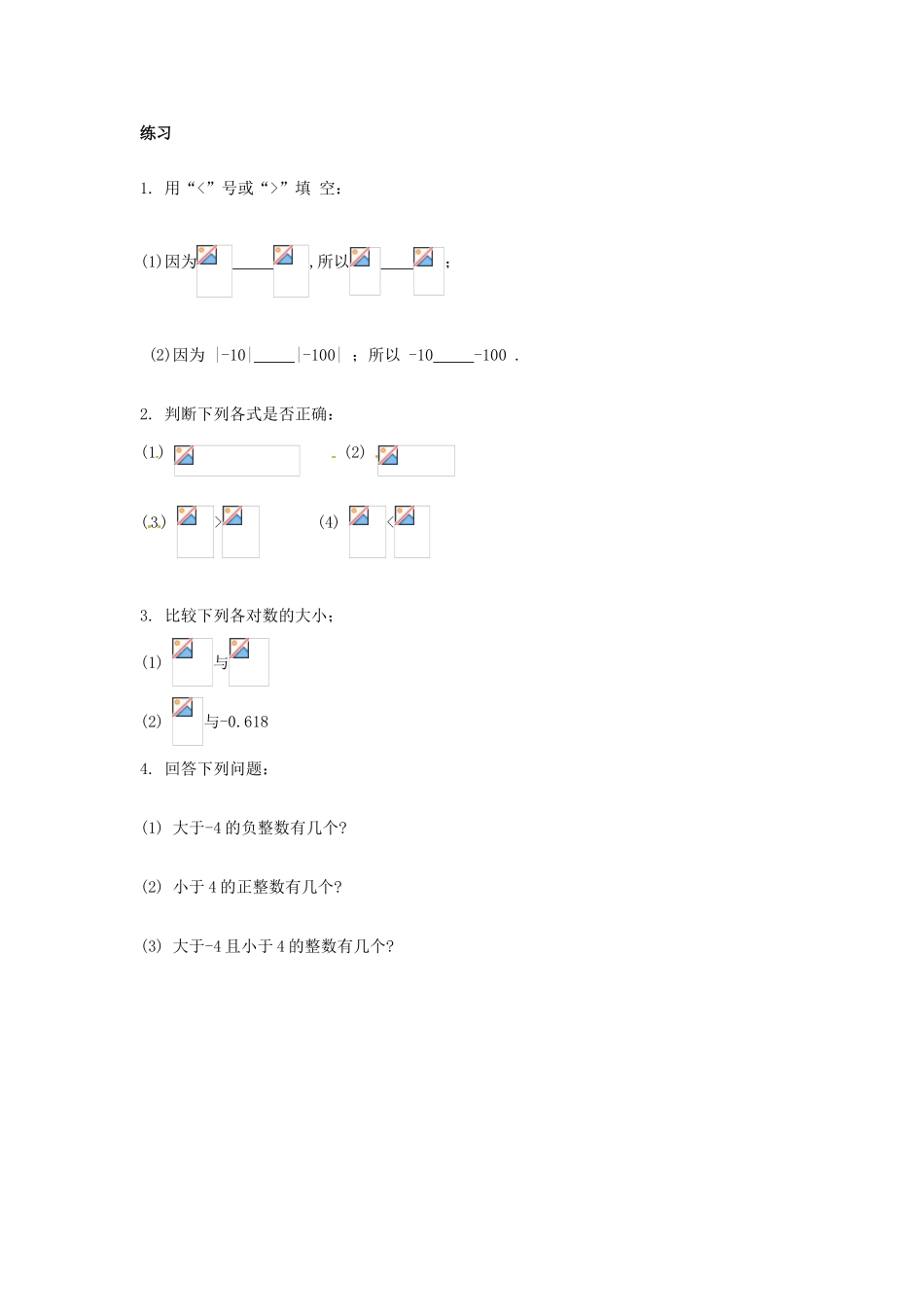 福建省泉州市七年级数学上册《2.5 有理数的大小比较》教学案 华东师大版_第3页